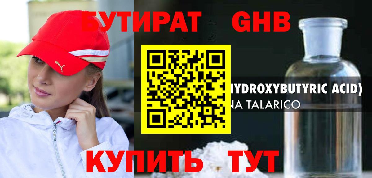 БУТИРАТ бутандиол  Вход с VPN  Карпинск 