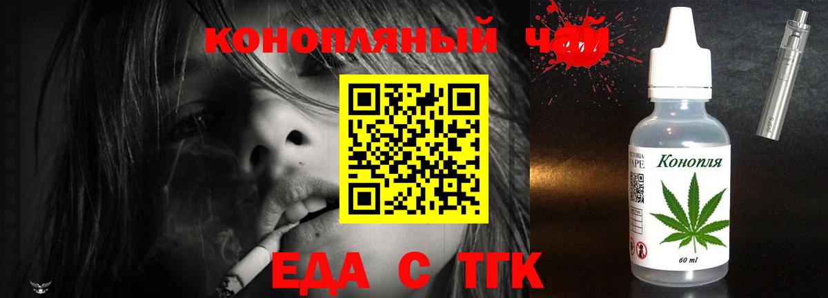 Еда ТГК конопля  Вход с VPN  Карпинск 