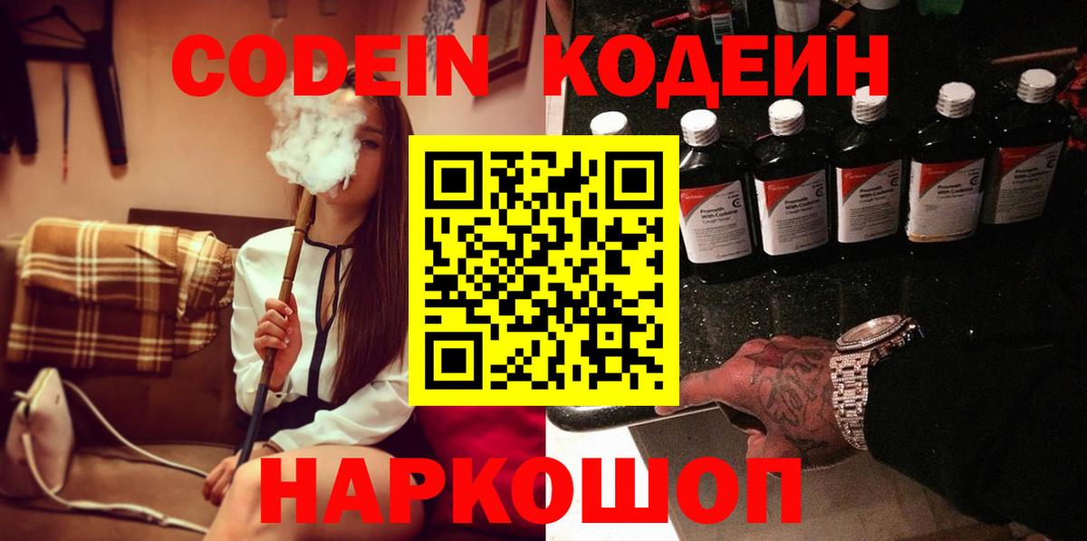 Карпинск  Кодеин Purple Drank  Вход с VPN 