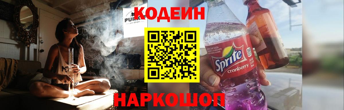 Codein напиток Lean (лин) Карпинск
