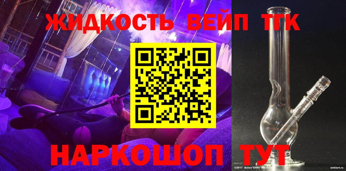 ТГК жижа Карпинск